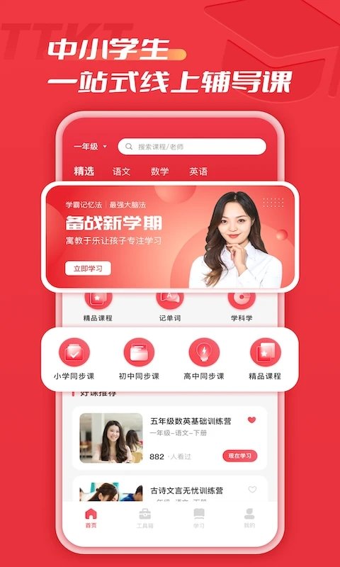 涂涂课堂官方版