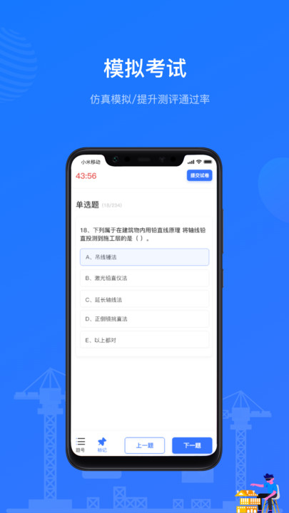 建教帮继续教育app