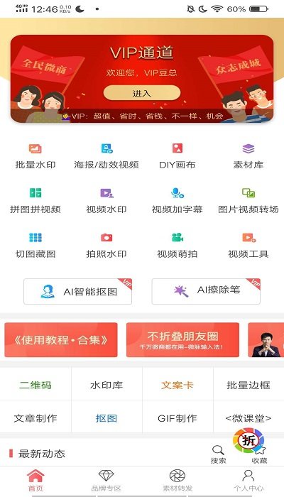 微商水印相机app最新版(更名为微商水印pro)