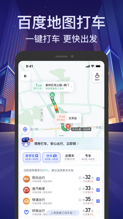 百度地图导航2023最新版