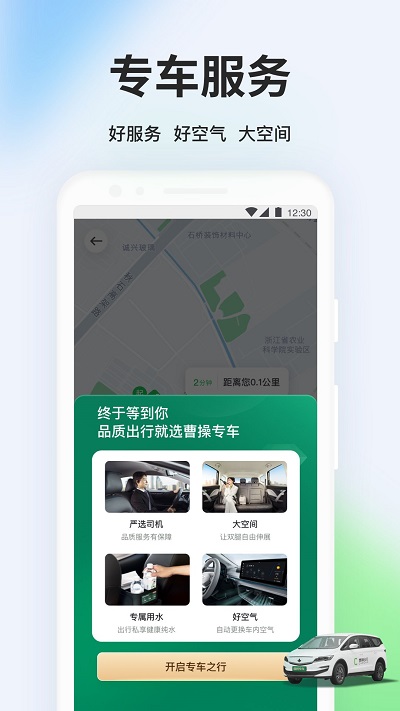 曹操专车app官方版(改名曹操出行)