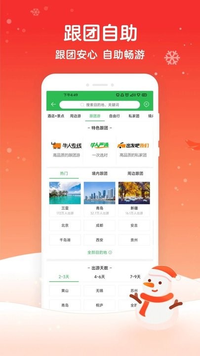 途牛旅游网订机票软件