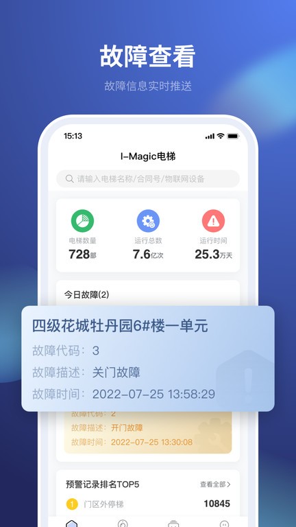 imagic电梯app