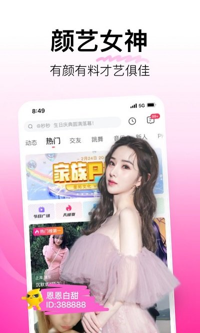 花椒直播官网版