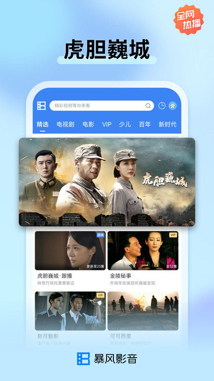 暴风影音播放器app官方版