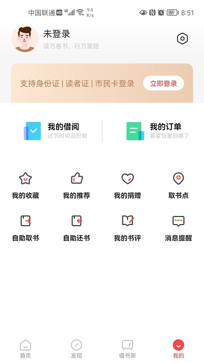 书香园区手机版
