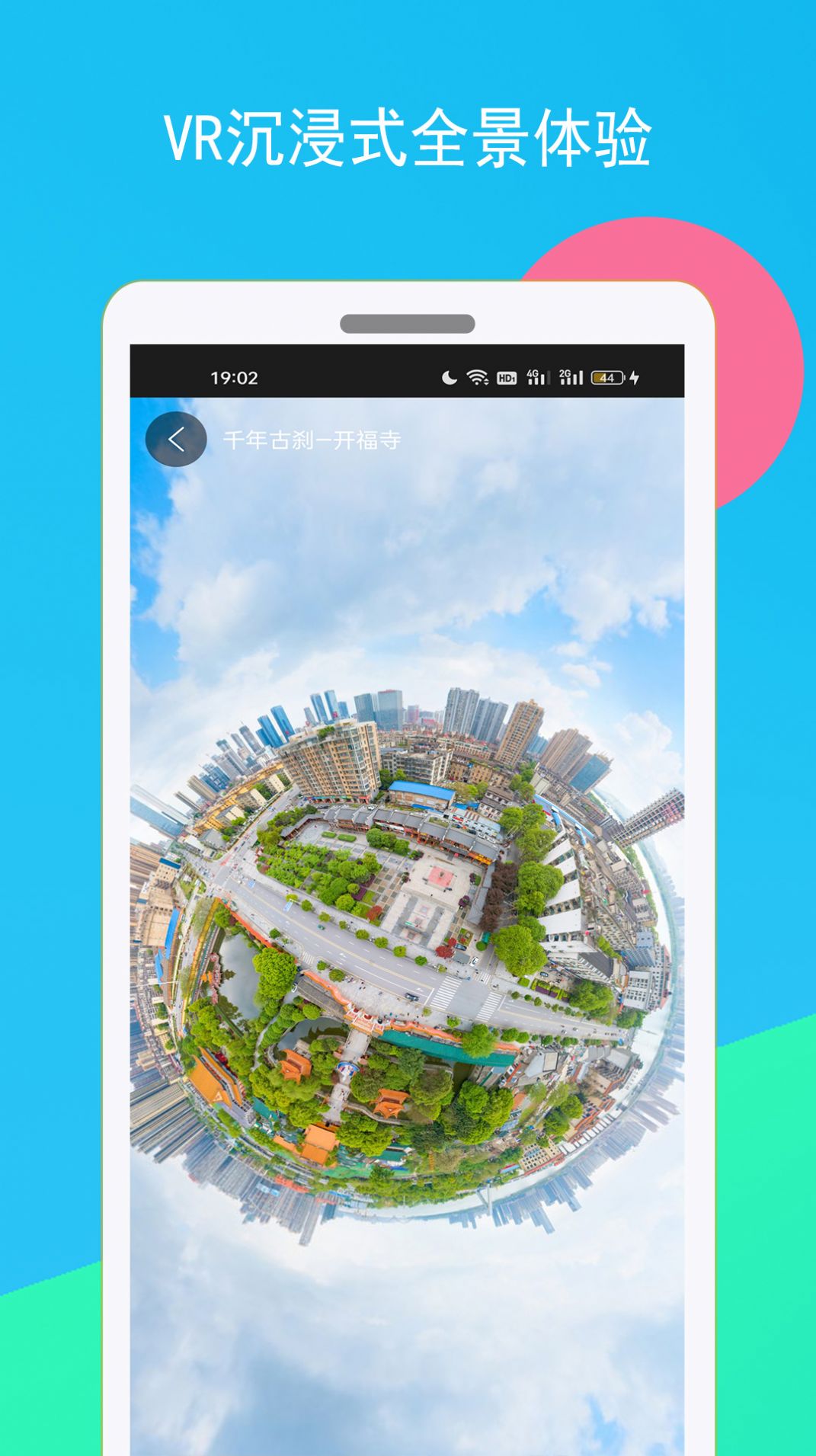 高清全球街景地图app官方最新版下载 v1.1.1