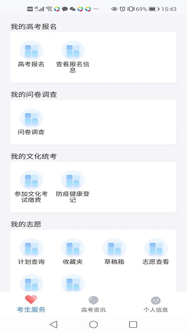 潇湘高 考app最新官方版