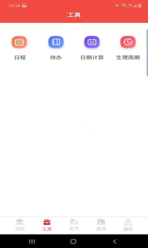 分秒万年历