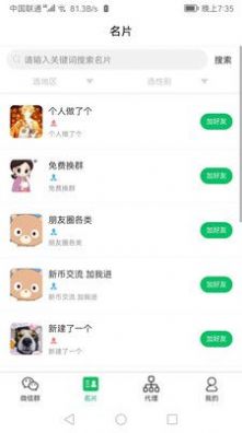 微群人脉拓客助手