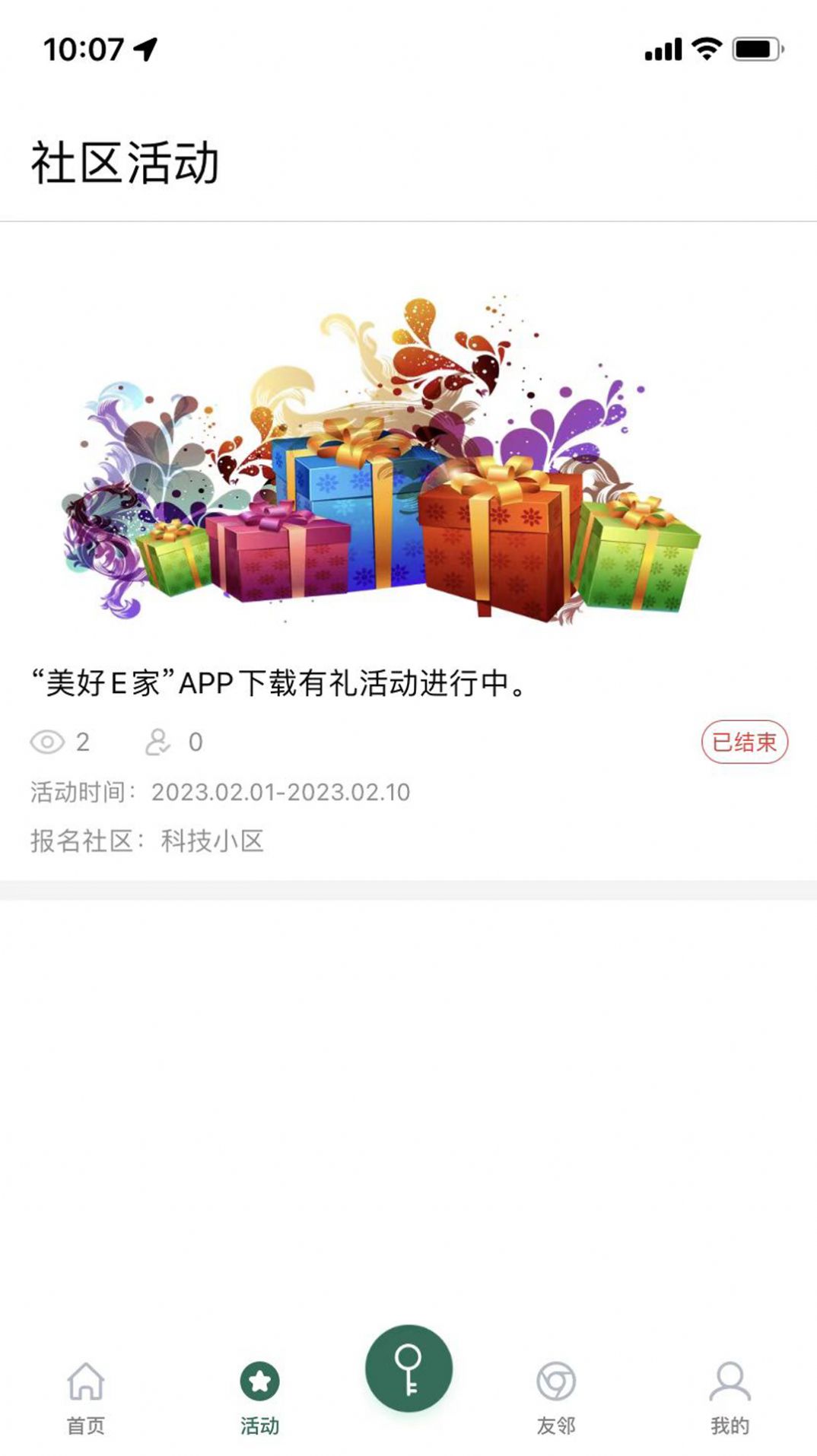 美好E家