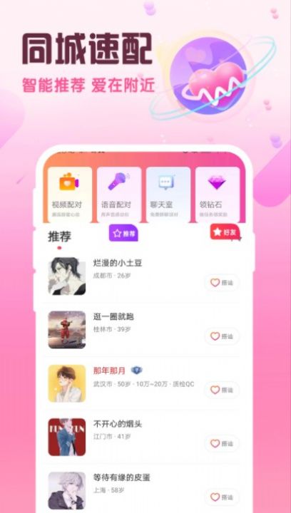 同城闪约会交友
