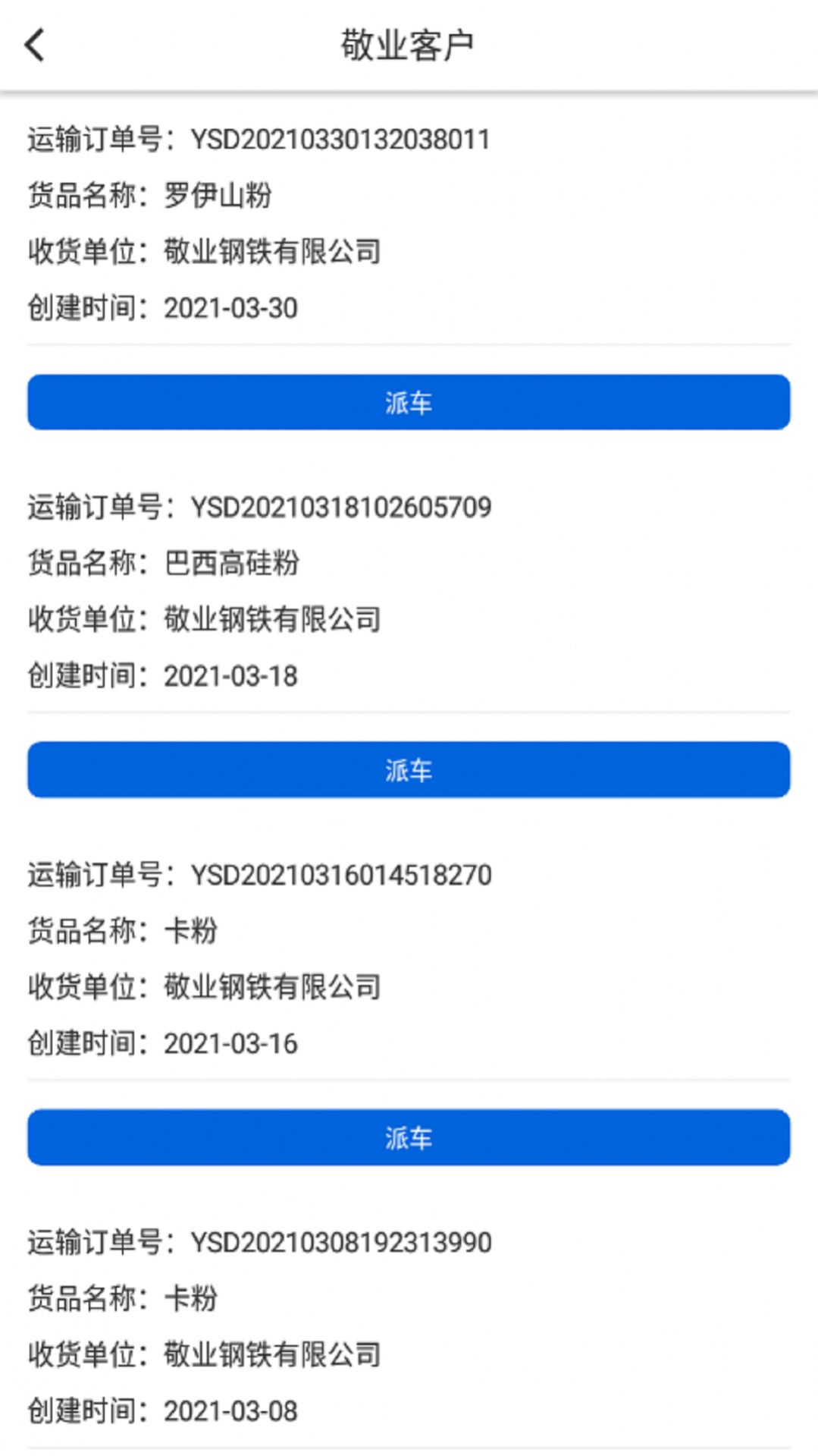 敬业运输客户端app最新版 v1.1.8.1
