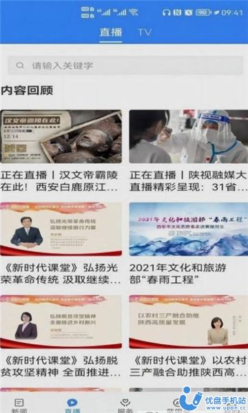 蓝田融媒