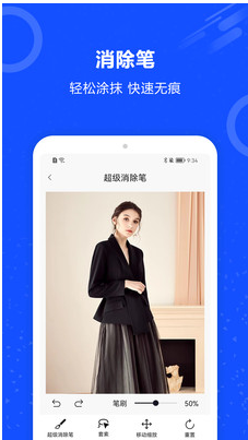 图片擦除笔