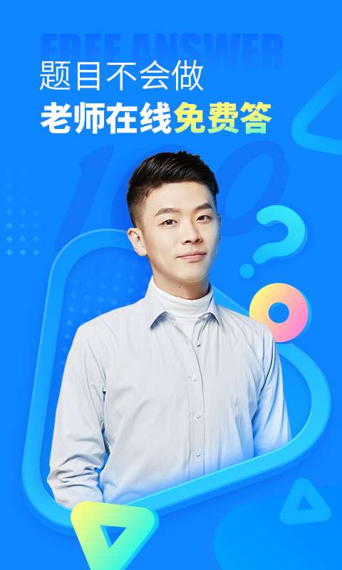 作业帮扫一扫答题