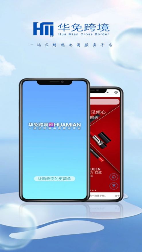 华免