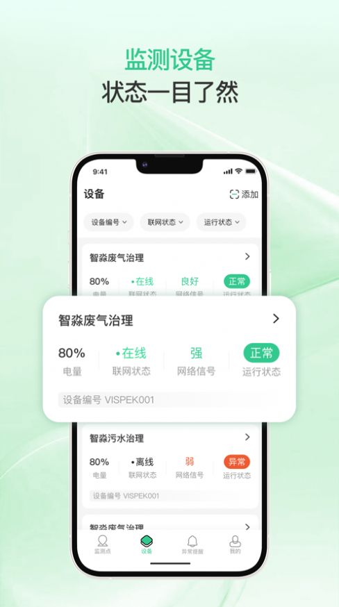 环境哨兵