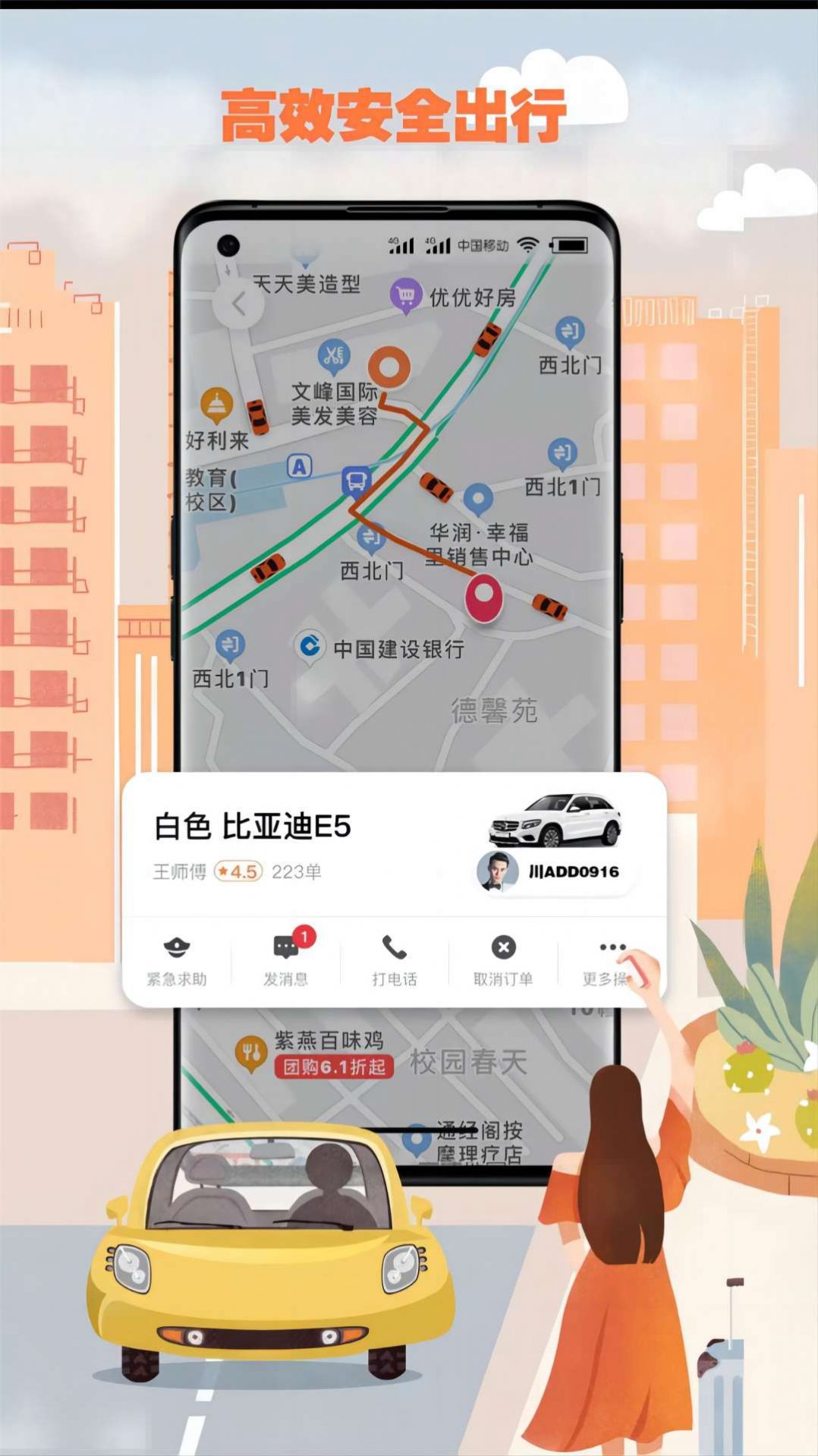 果橙打车乘客端