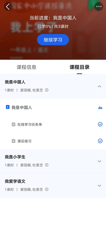 中小学智慧教育平台app