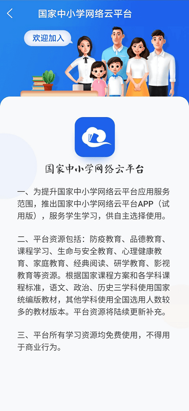 中小学智慧教育平台app
