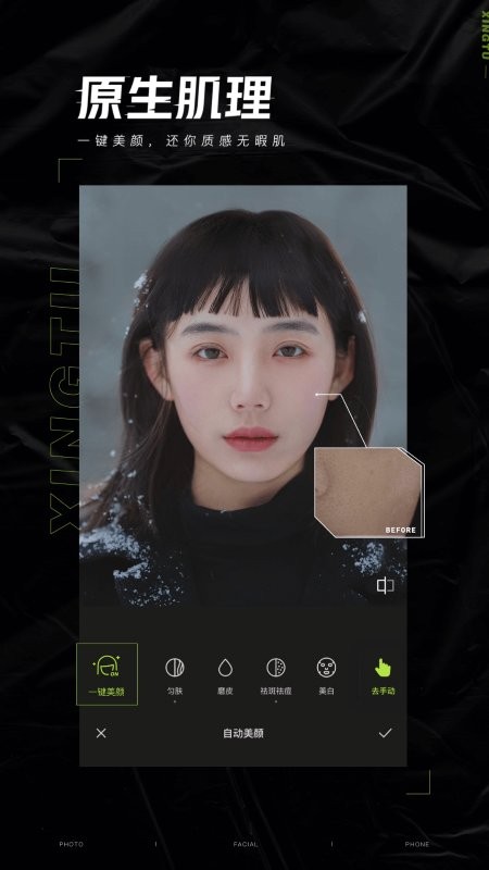 醒图相机软件