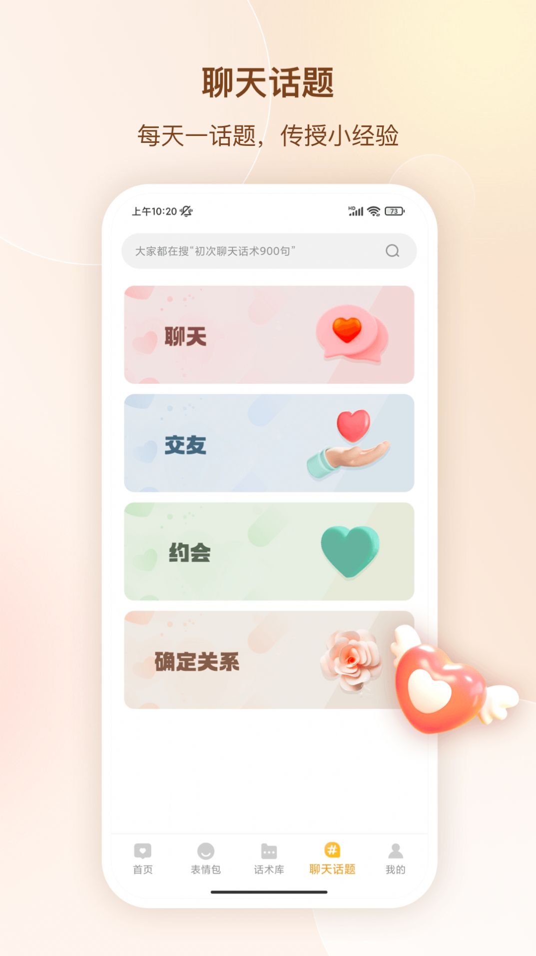 高情商聊天话