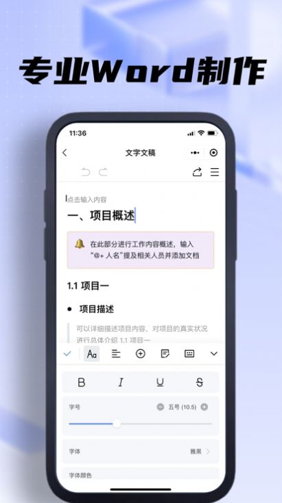逢辰文档编辑