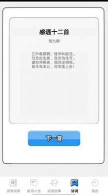 小小成语汇