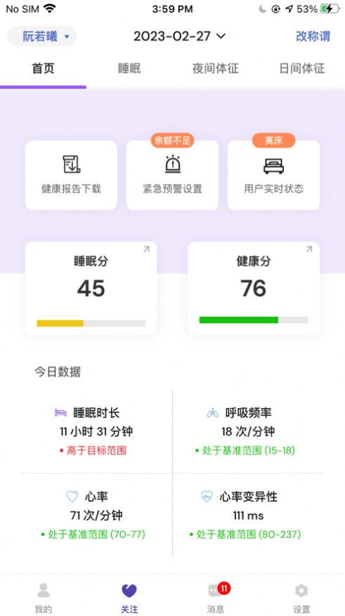 睡客智能