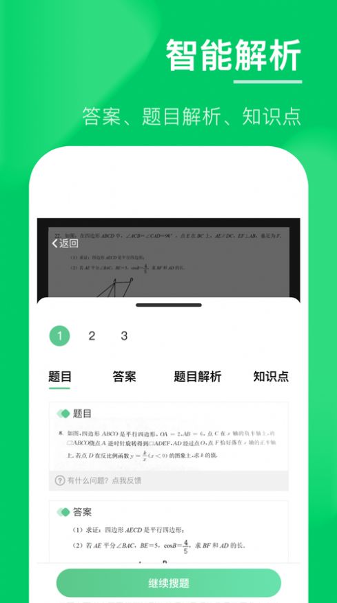 作业辅导搜题宝