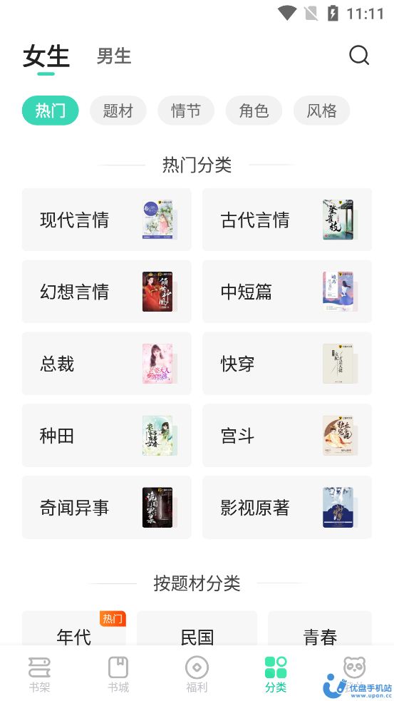 熊猫脑洞小说