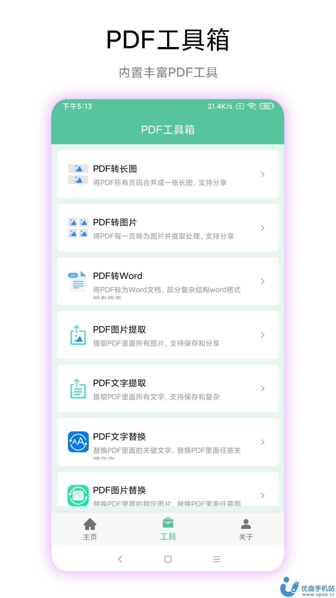 梓铭PDF工具箱