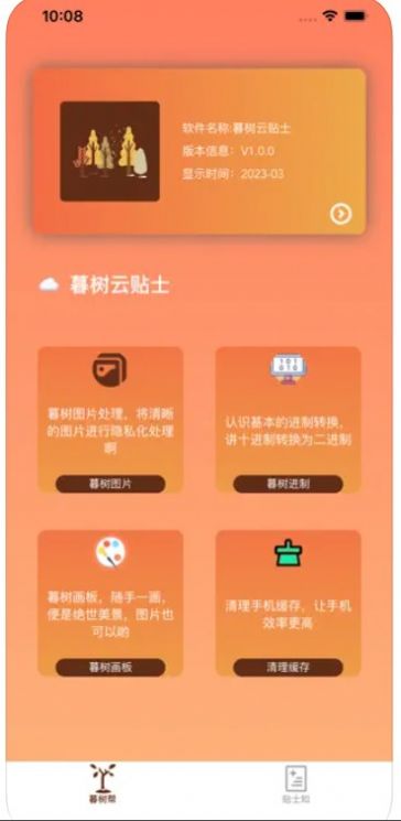 暮树云贴士小工具