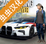 多人停车