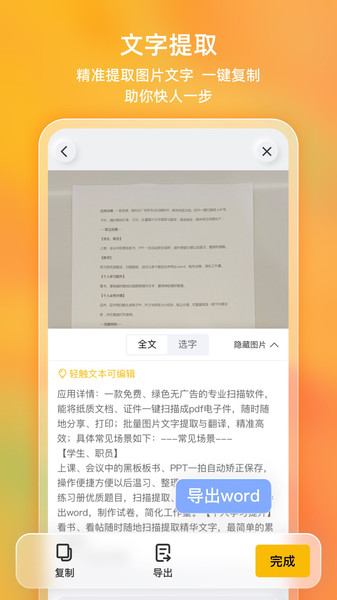 琥珀扫描官软件(改名布丁扫描)
