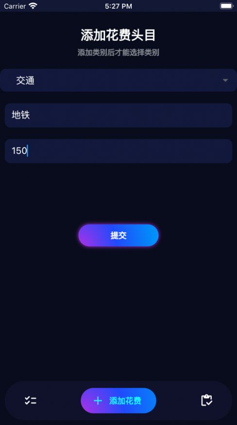 分类预算记账