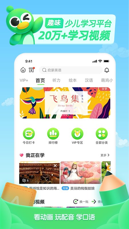 少儿趣配音英语官方版