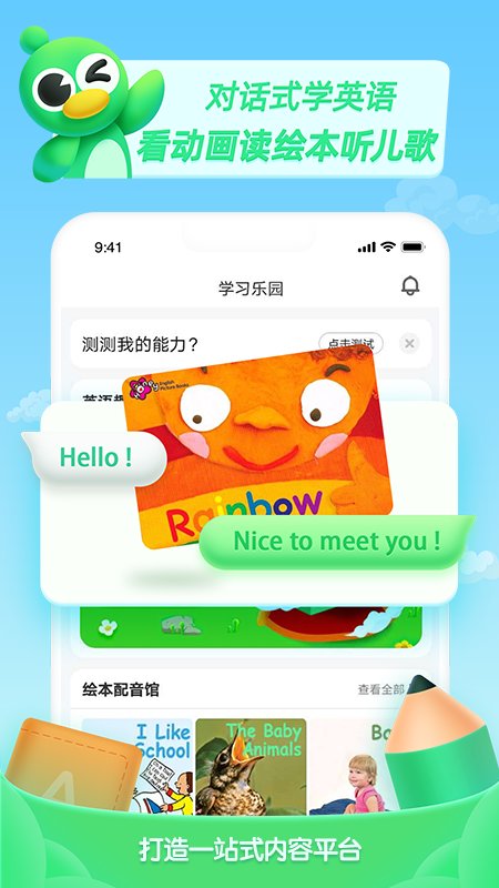 少儿趣配音英语官方版