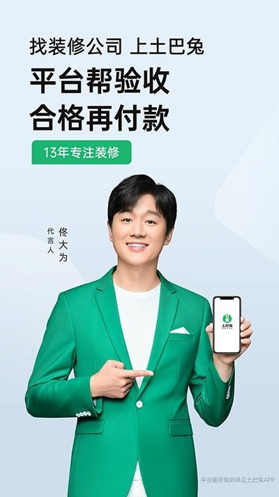 土巴兔装修平台官方版