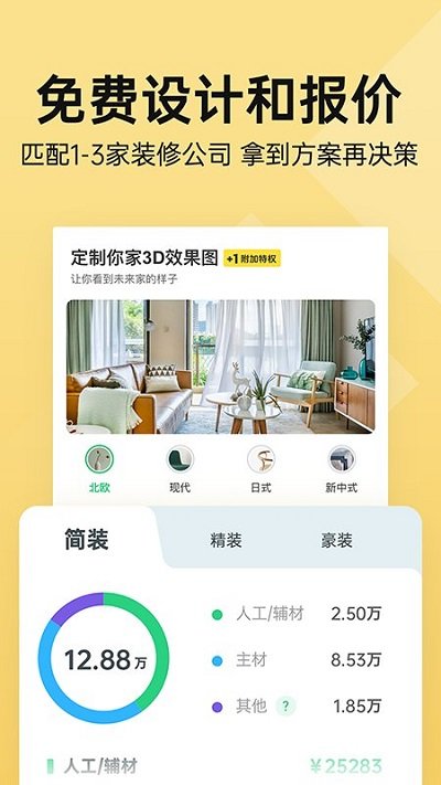 土巴兔装修平台官方版