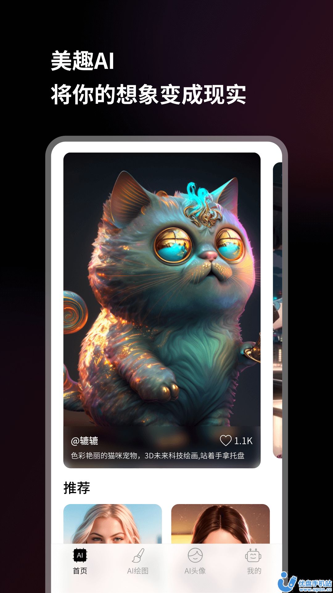 美趣AI绘画