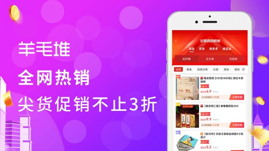 羊毛堆优惠商城