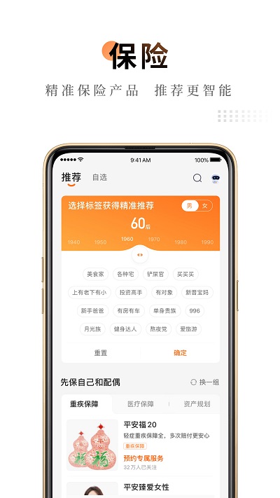 平安金管家app最新版本