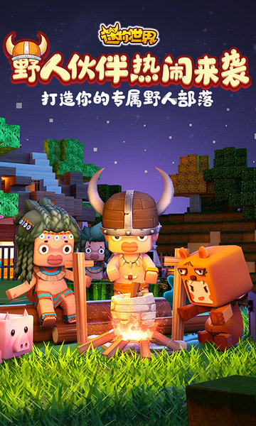 国际版迷你世界