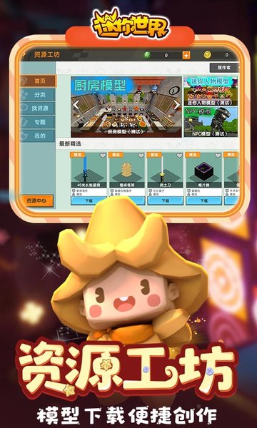国际版迷你世界