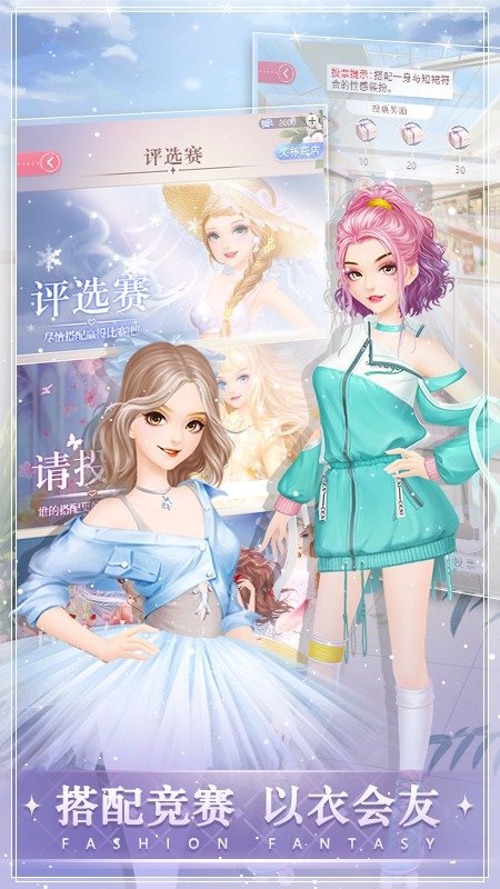 时尚幻想