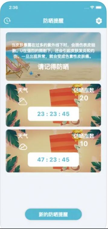 防晒提醒
