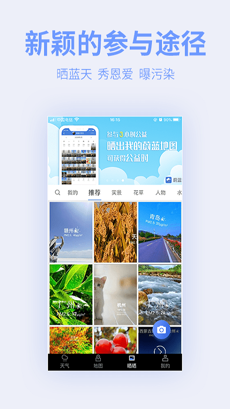 蔚蓝地图app