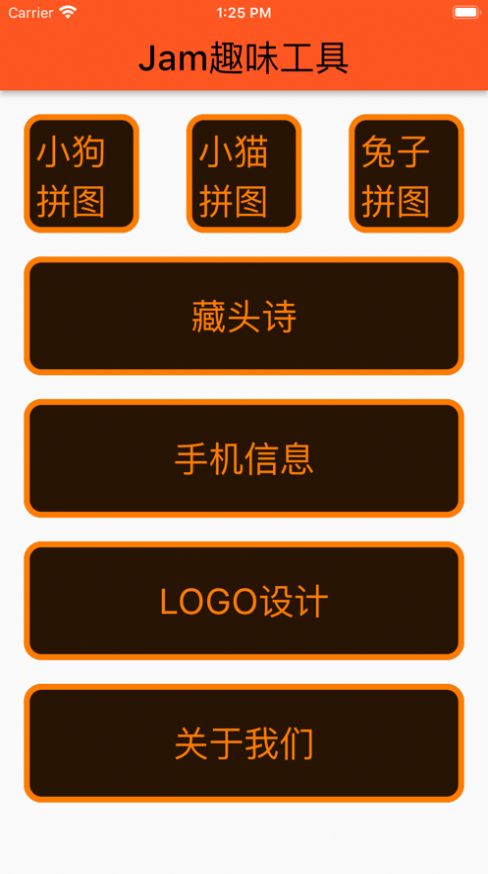 Jam趣味工具